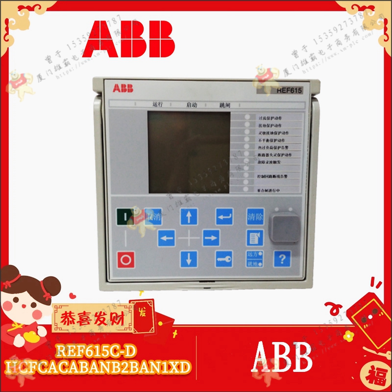 ABB REF615C 馈线终端保护装置